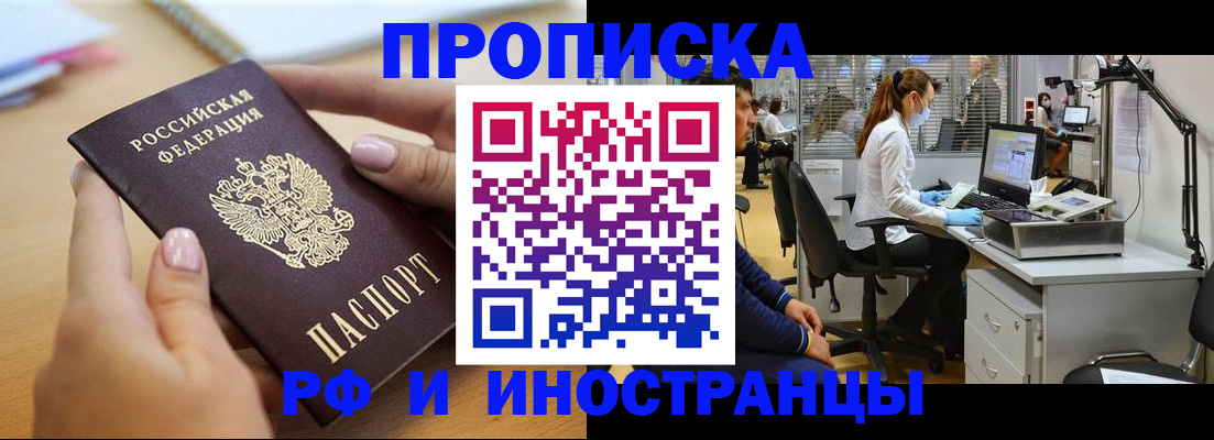 прописка регистрация в Усть-Лабинске