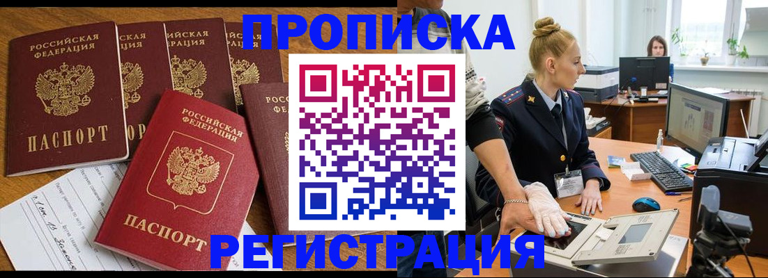 прописка в Усть-Лабинске